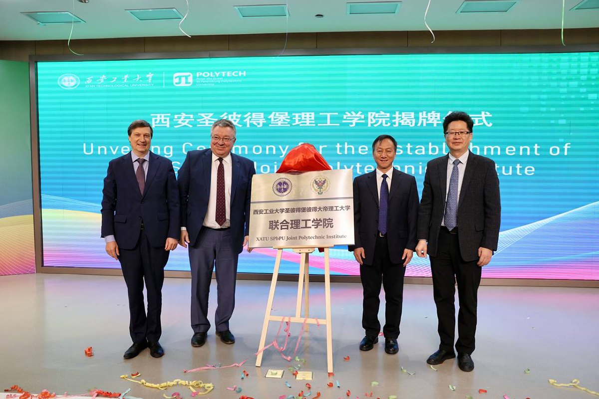 Joint Polytechnic Institute: SPbPU and Xi 'an Technological University launched a grand project