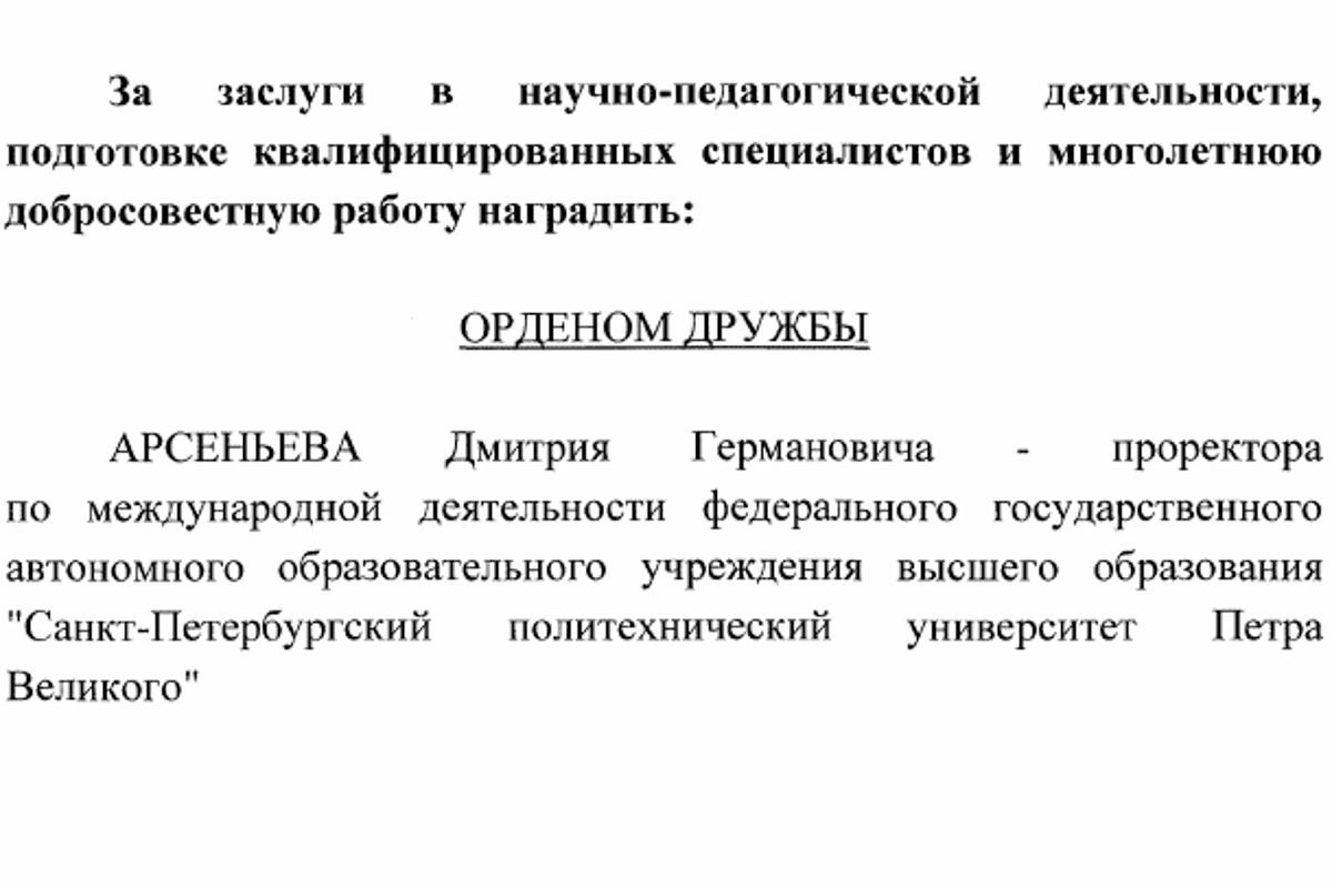 A fragment of the presidential decree on the award (photo by kremlin.ru) 