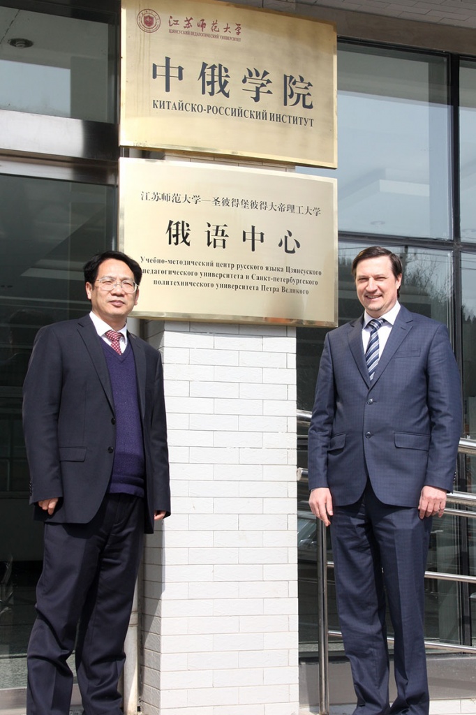 SPbPU and Jiangsu University Open Joint Russian Language Center in China