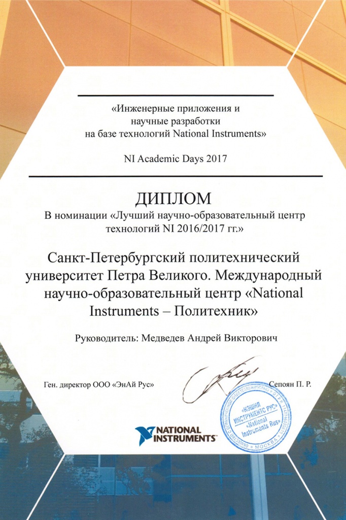 International Science and Education Center “National Instruments – Polytechnic” has been declared as the best education center for technology in Russia and CIS