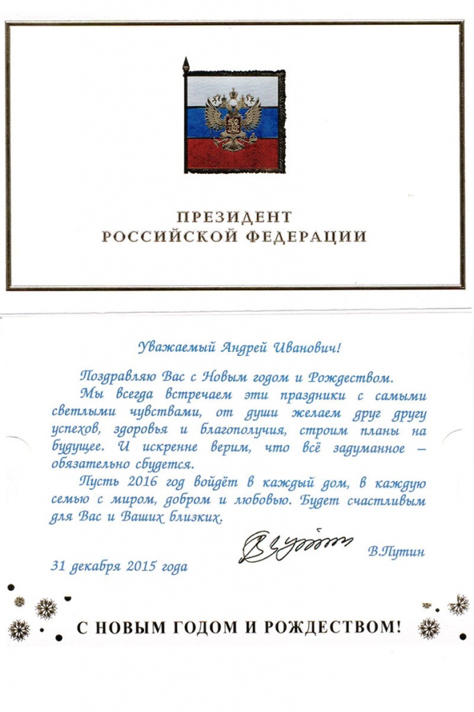 President of the Russian Federation V.V. Putin wishes Polytech a Happy New Year