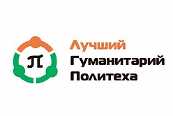 The University contest "The best humanities student of Polytechnic"