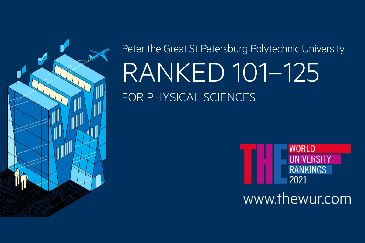 THE Subject Ranking: Polytechnic University is in the TOP-150 in Engineering and Physical Sciences among the Best Universities in the World