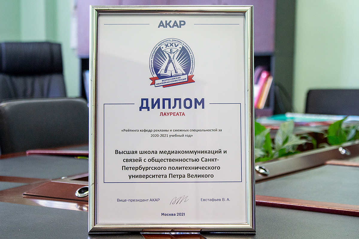 The Graduate School of Media Communications and Public Relations of the IH is among the top five best departments in Russia
