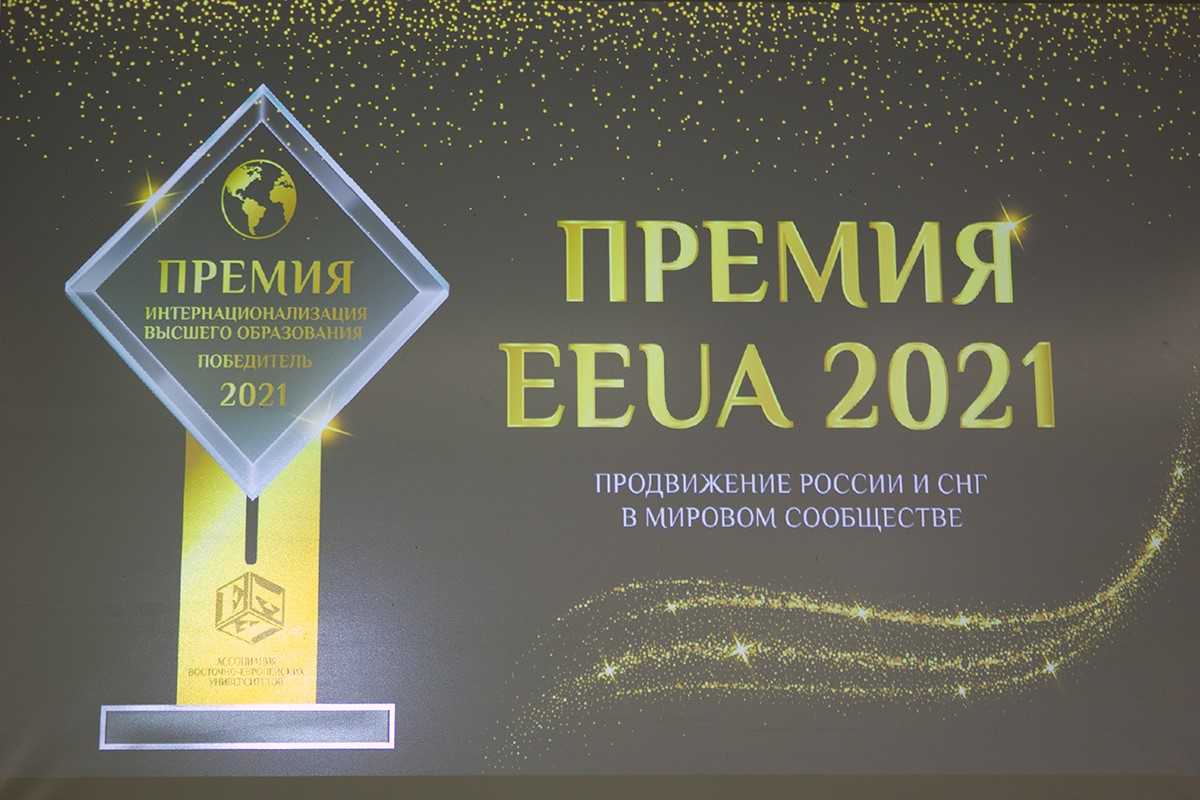The EEUA Award is held annually and determines the best university projects in the field of internationalization of higher education