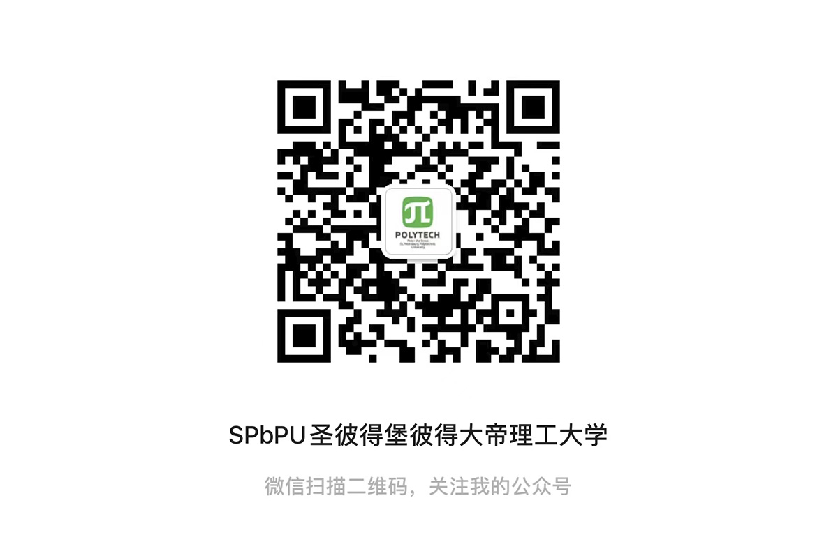 QR-code to subscribe to the official account of SPbPU in WeChat 