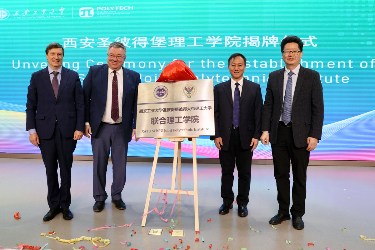 SPbPU and Xi 'an Technological University opened a joint polytechnic institute