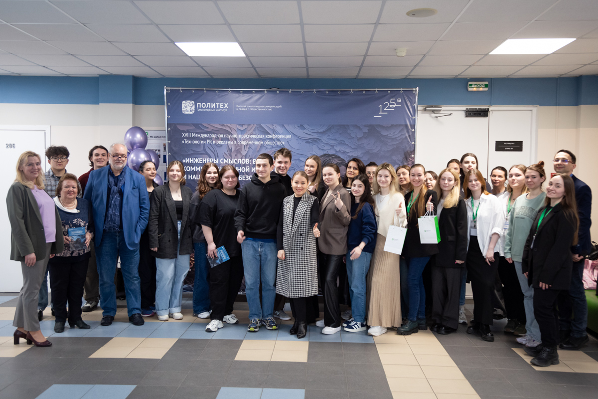 Students and teachers of the Graduate School of Media Communications and Public Relations