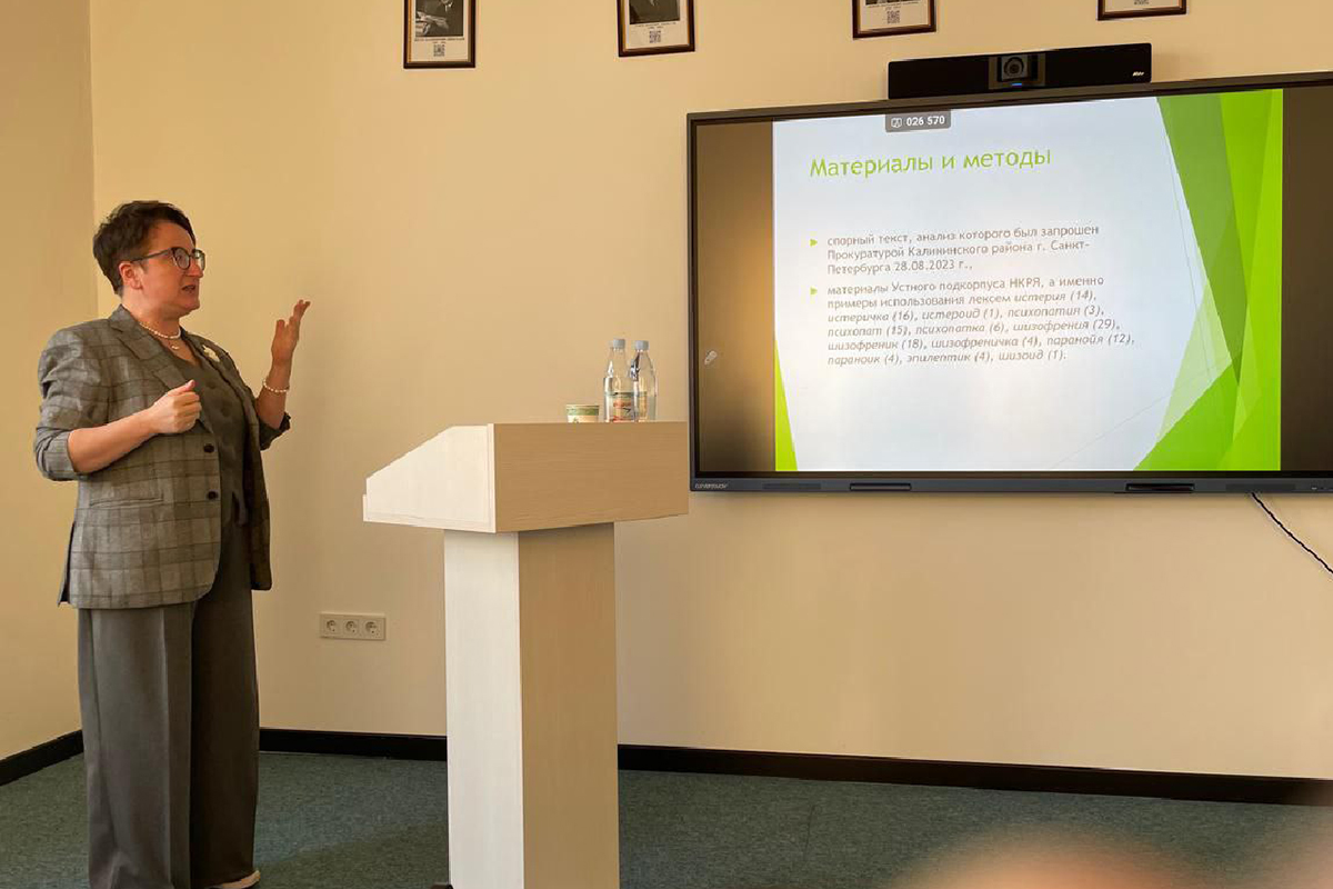 Associate professors of the HSL&P made a report on “The problem of the status of medical terminology in the aspect of jurislinguistics” Associate professors of the HSL&P made a report on “The problem of the status of medical terminology in the aspect of jurislinguistics”
