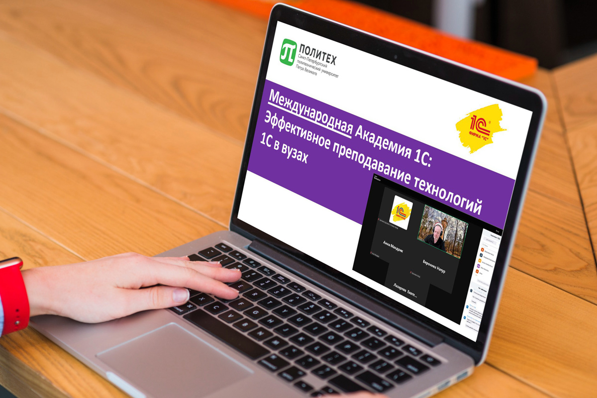 The 1C Academy: Effective Teaching of 1C Technologies in Higher Education Institutions international professional development program started The 1C Academy: Effective Teaching of 1C Technologies in Higher Education Institutions international professional development program started