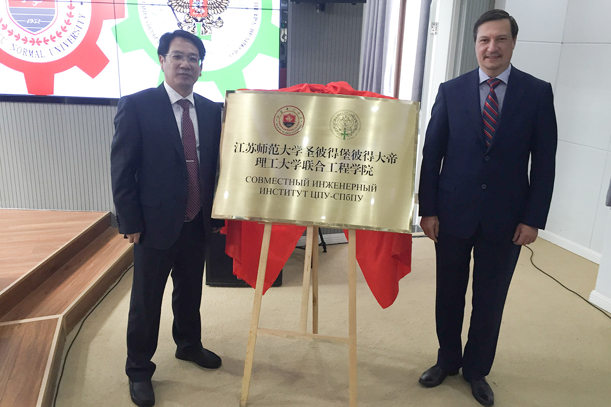 Opening of the Joint Engineering Institute with Jiangsu Normal University (JSNU) 