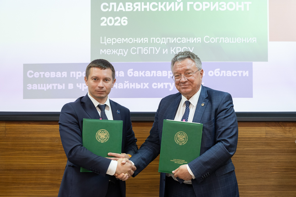 SPbPU and KRSU are launching a networked bachelor's program in the field of emergency protection