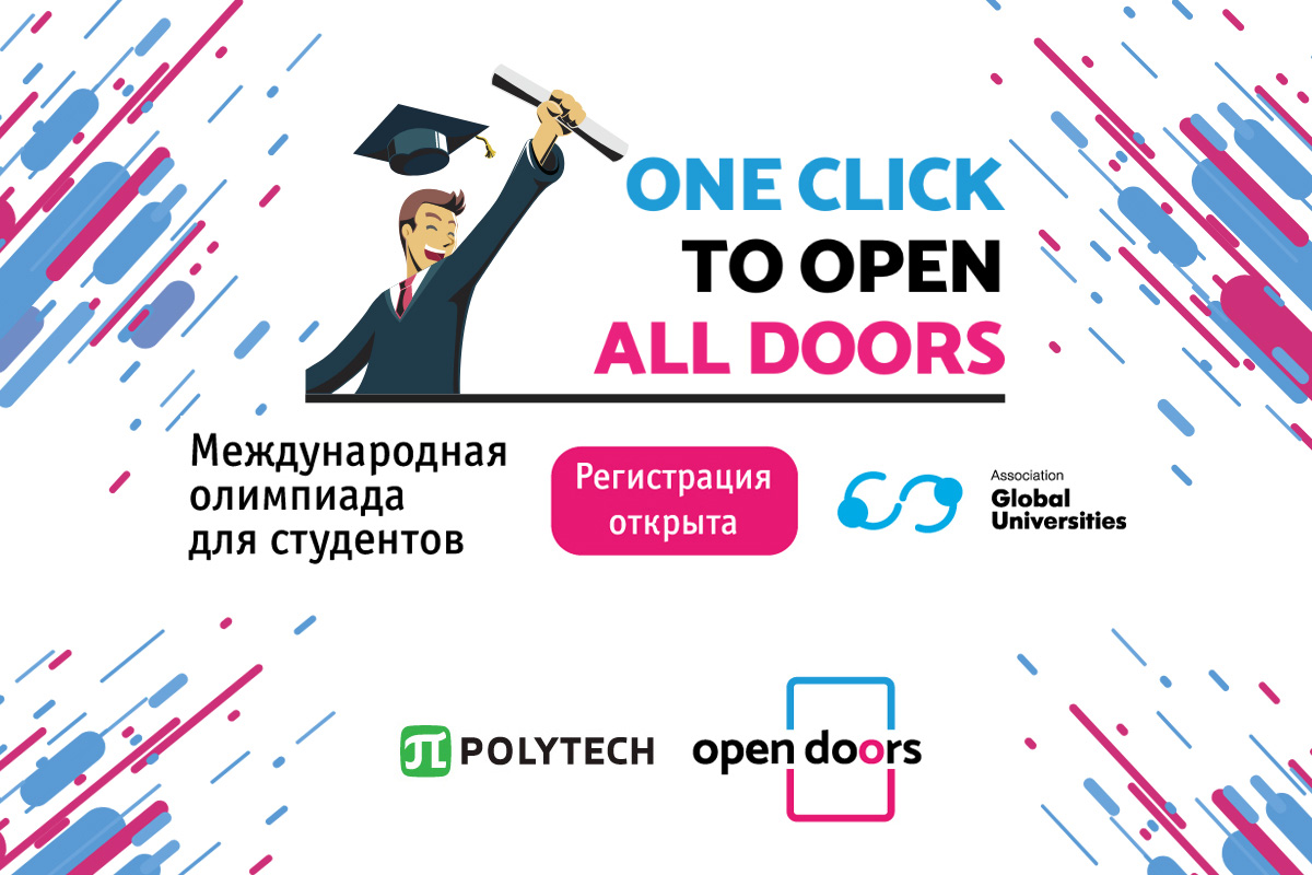 The qualification phase of the “Open Doors: Russian Scholarship” Project is on the homestretch now 