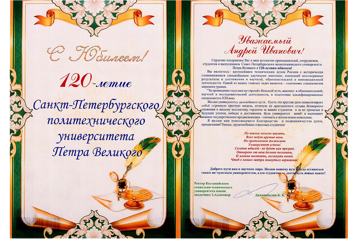 The following greeting came from the Kostanay Social-Technical University 