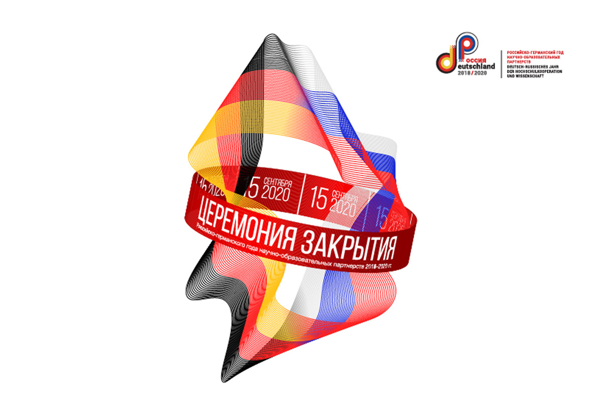 The winners of the competition “Russia and Germany: Bridges of Science and Education” will be announced on September 15 