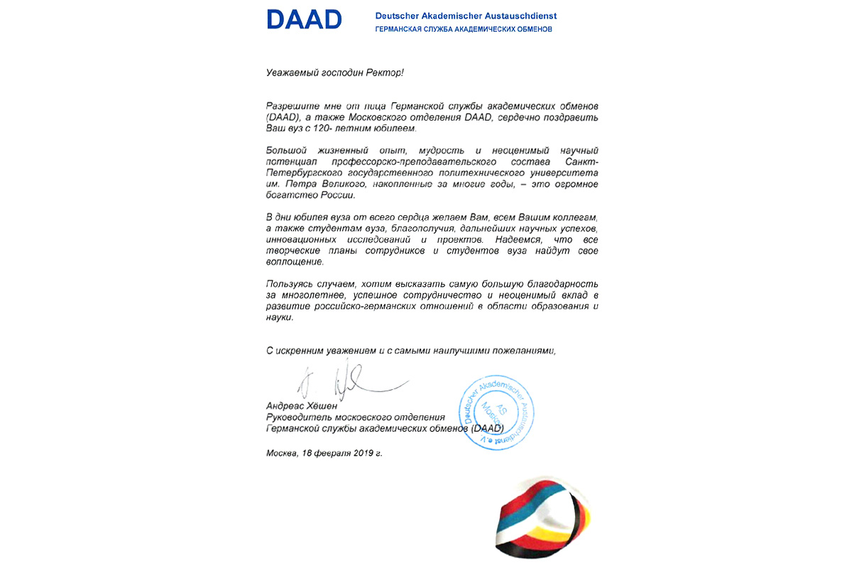 The German Academic Exchange Service (DAAD) warmly congratulated SPbPU on the occasion of its 120th anniversary