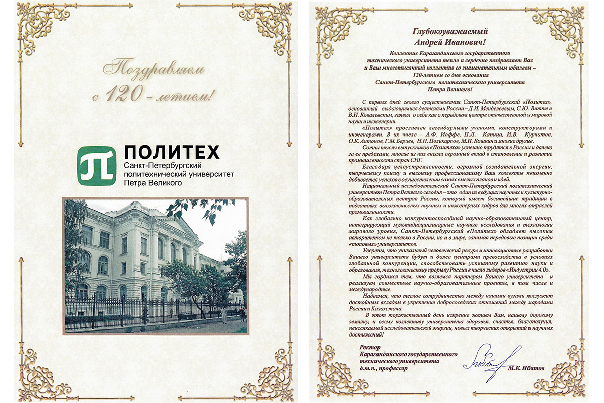 Karaganda State Technical University warmly congratulated SPbPU on the occasion of its 120th anniversary 