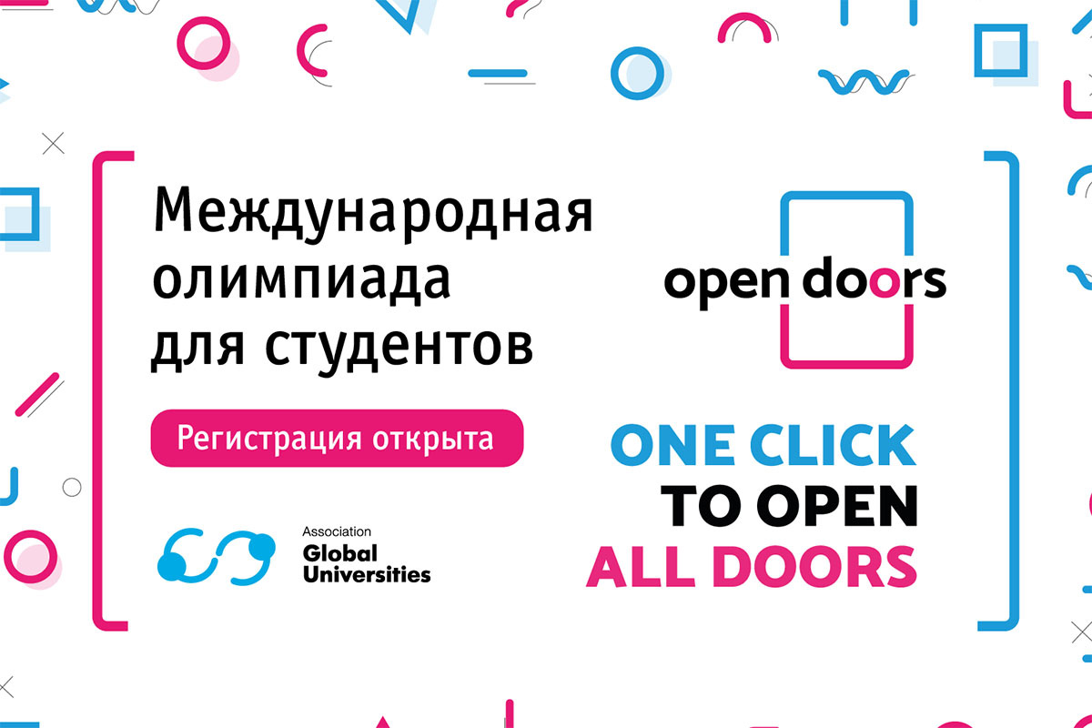 The selection stage of the International Open Doors Olympiad for international students has started