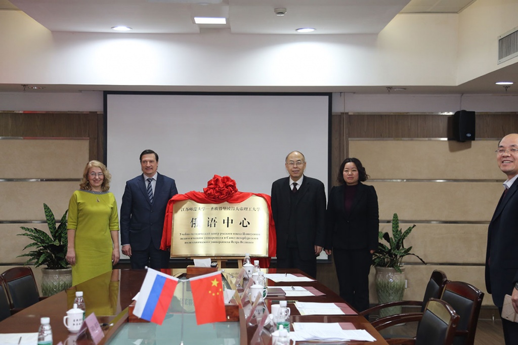 SPbPU and Jiangsu University Open Joint Russian Language Center in China