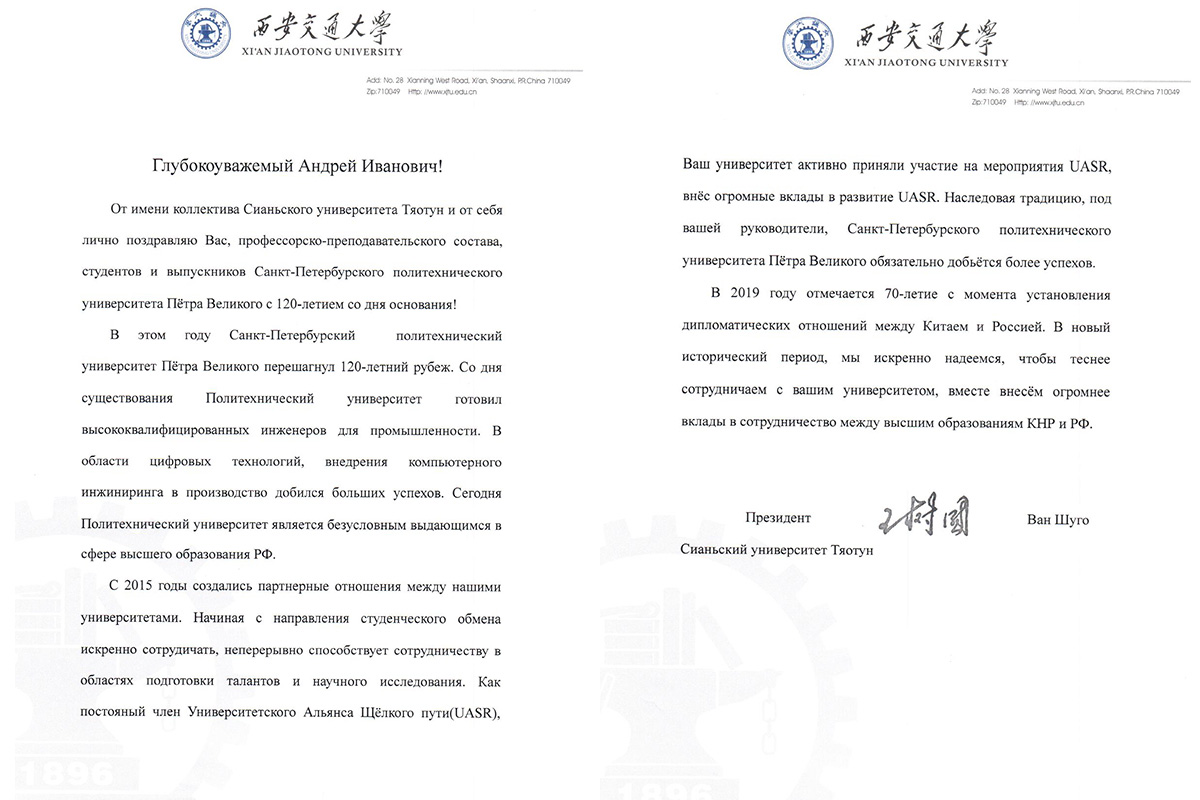 Xi'an Jiaotong University cordially congratulated its Russian partner 