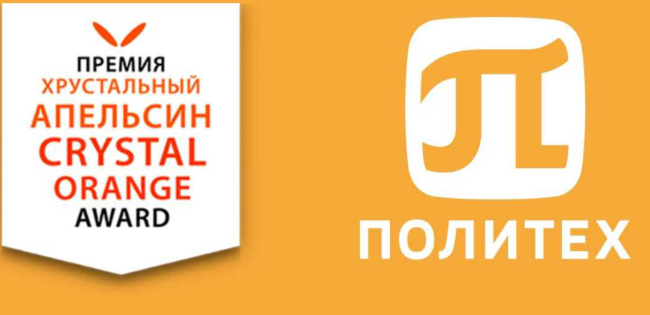 Annual All-Russian Competition "Crystal Orange" competition