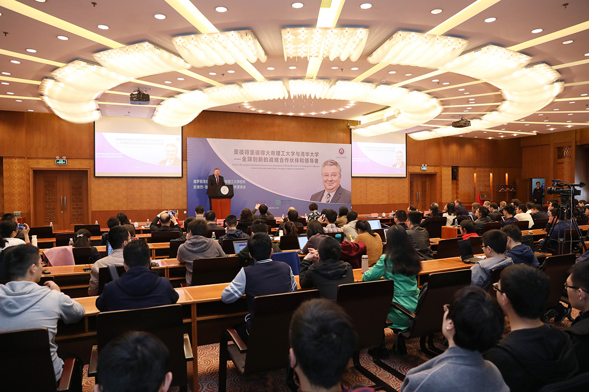 SPbPU rector A.I. Rudskoi delivered a lecture within the framework of international Tsinghua Global Vision Lectures Project 