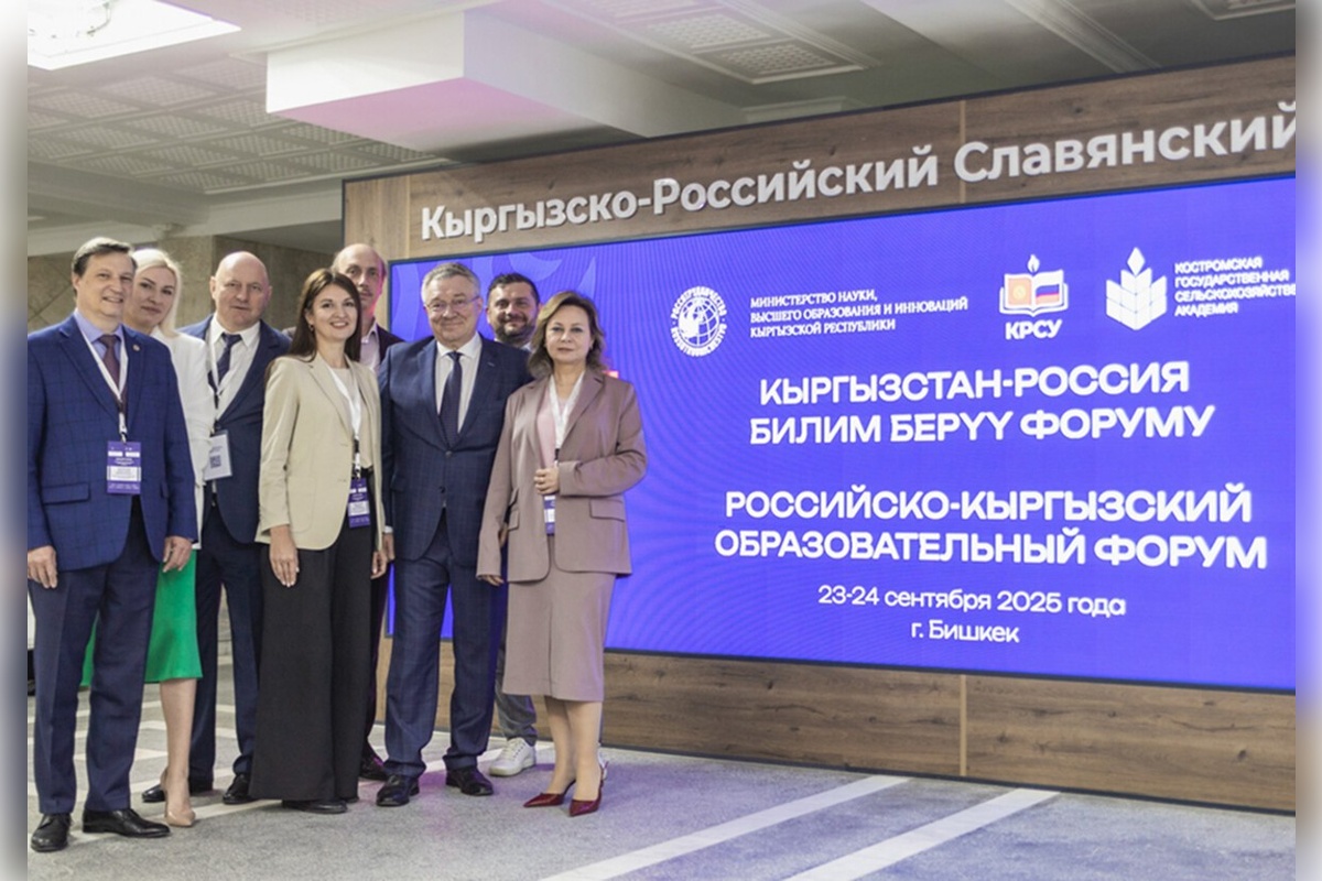 Russian-Kyrgyz Educational Forum