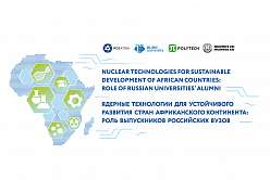 Business breakfast “Nuclear technologies for sustainable development of African countries: role of Russian universities’ Alumni” within the framework of the Second Summit and the Russia–Africa Economic and Humanitarian Forum