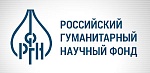 International competitions of the Russian Humanitarian Science Foundation in 2017