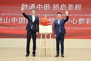 Opening of Polytech-Tangshan Center