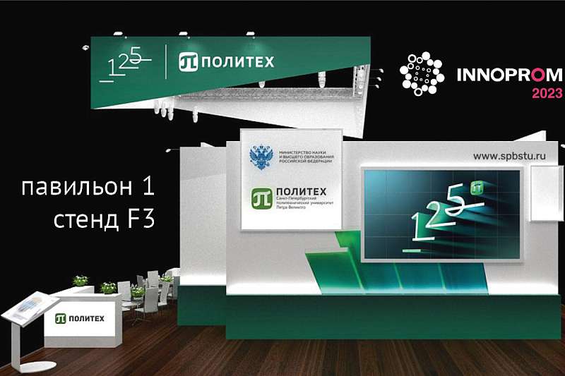 INNOPROM-2023. Polytech will take part in the main industrial trade fair in Russia